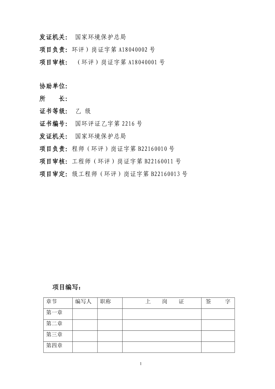 td南台岛内河整治工程环境监测报告书.doc_第2页