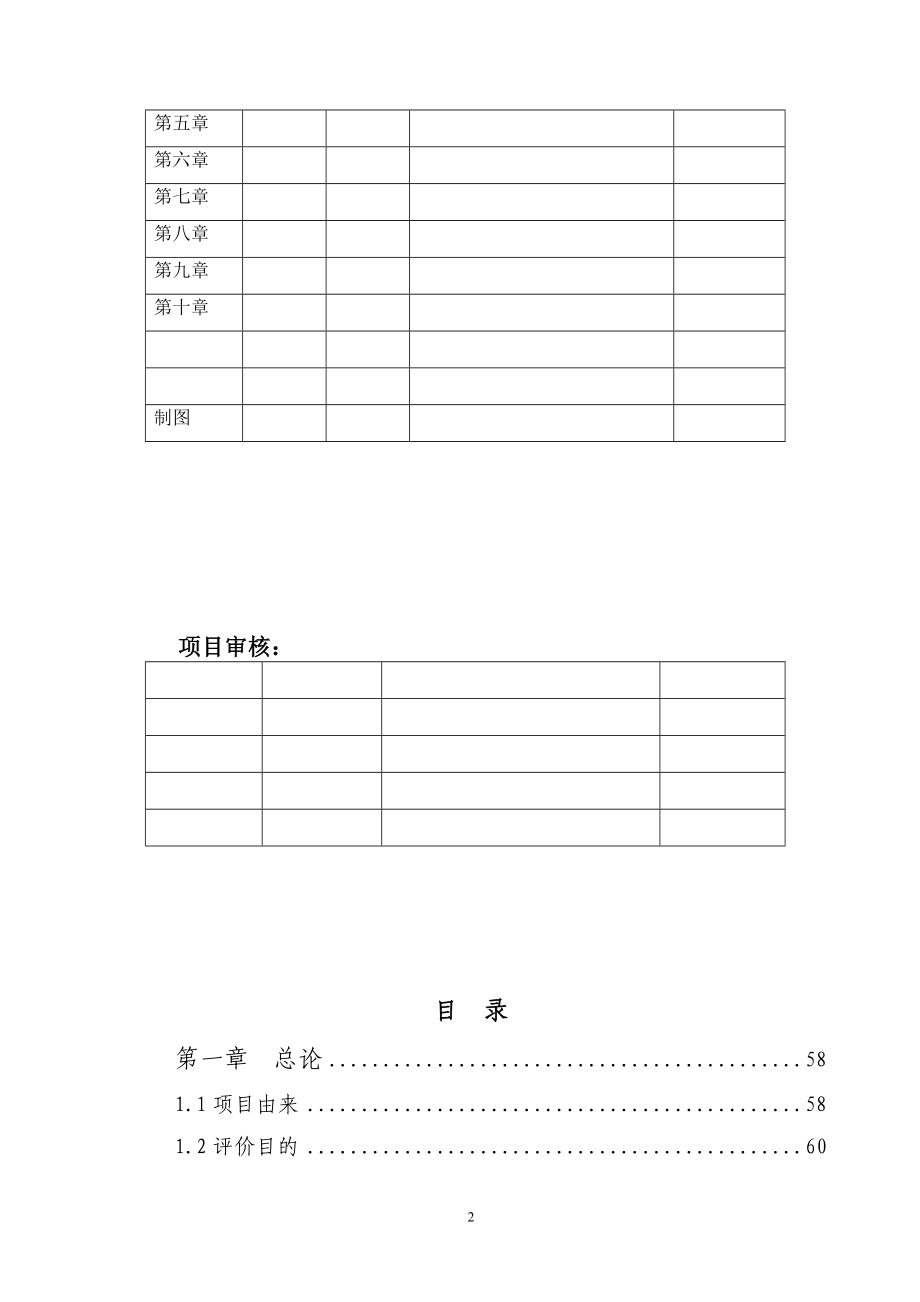 td南台岛内河整治工程环境监测报告书.doc_第3页