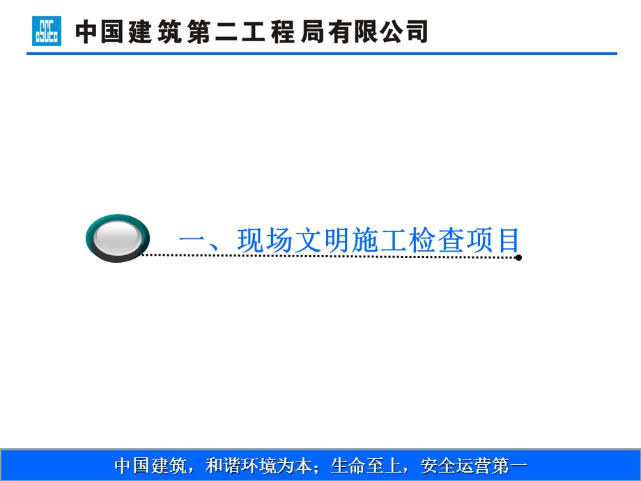 现场安全文明施工.ppt_第2页