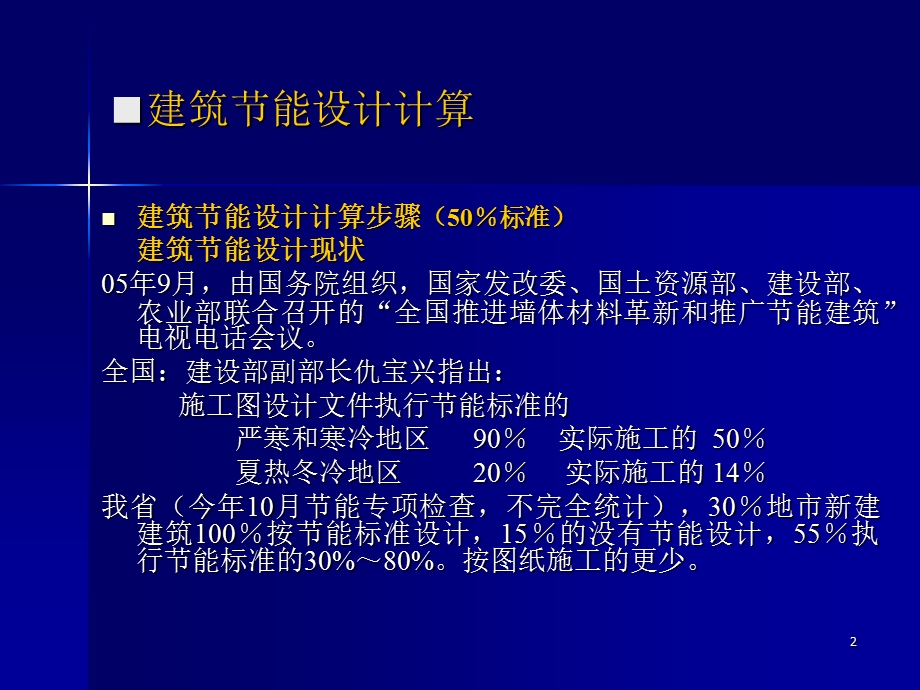 建筑节能设计计算实例分析.ppt_第2页