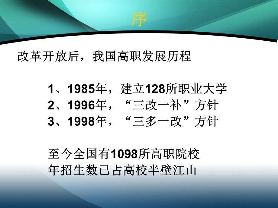 高等职业教育的本质和特征.ppt_第2页