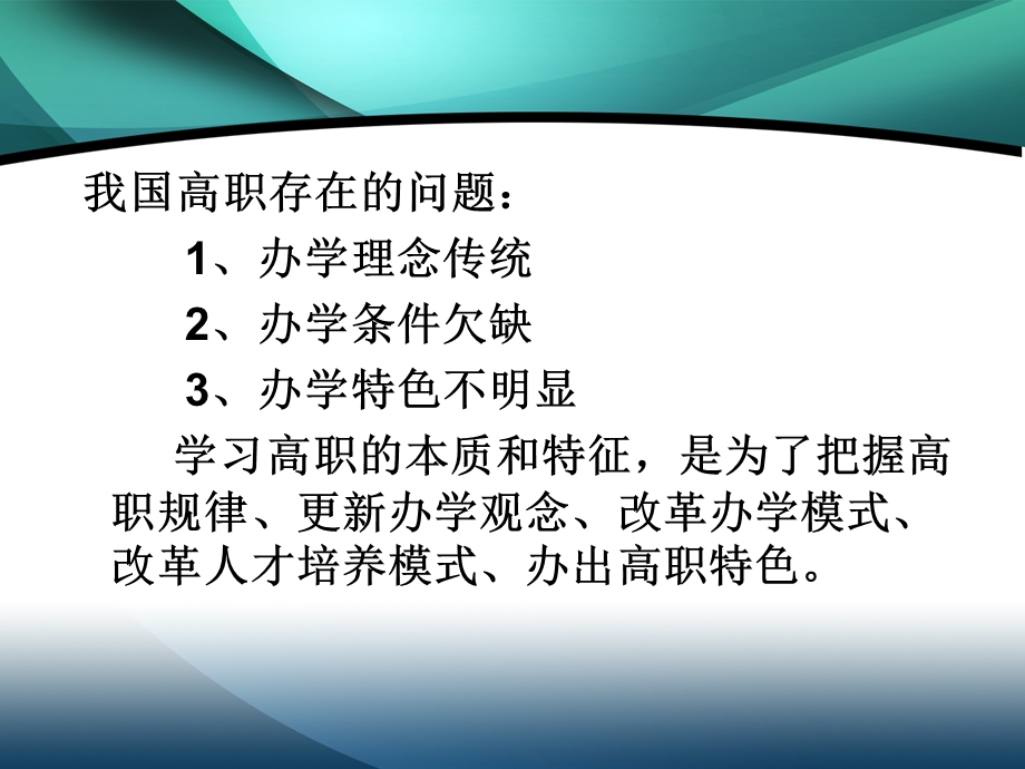 高等职业教育的本质和特征.ppt_第3页