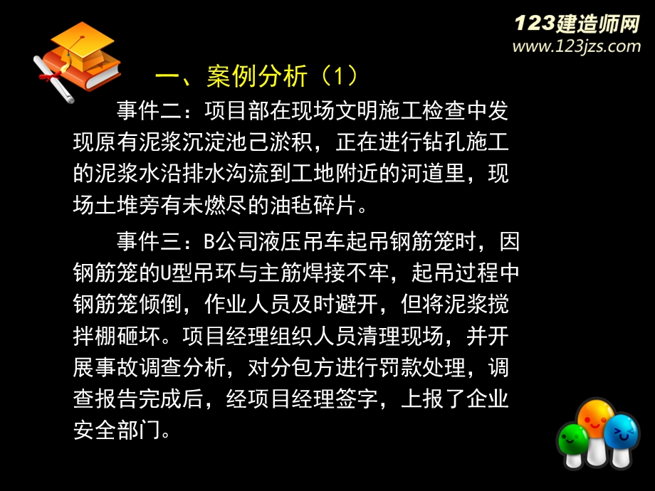 13年一建冲刺一级建造师执业资格考试市政工程习题班.ppt_第3页