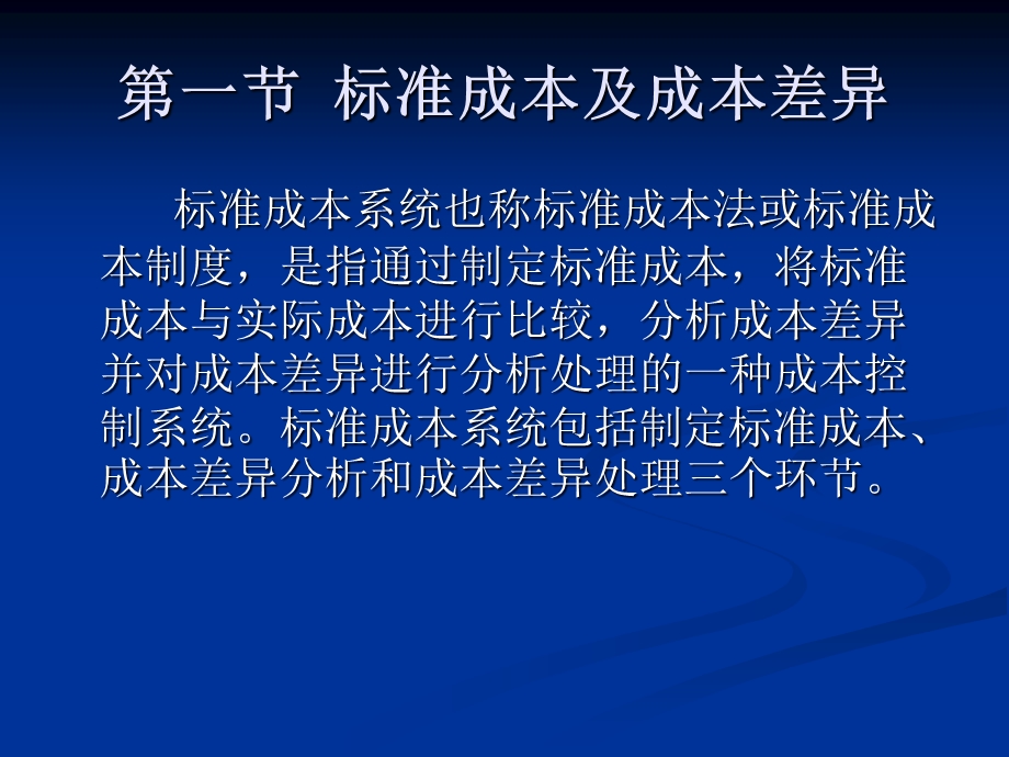 九章标准成本法.ppt_第3页