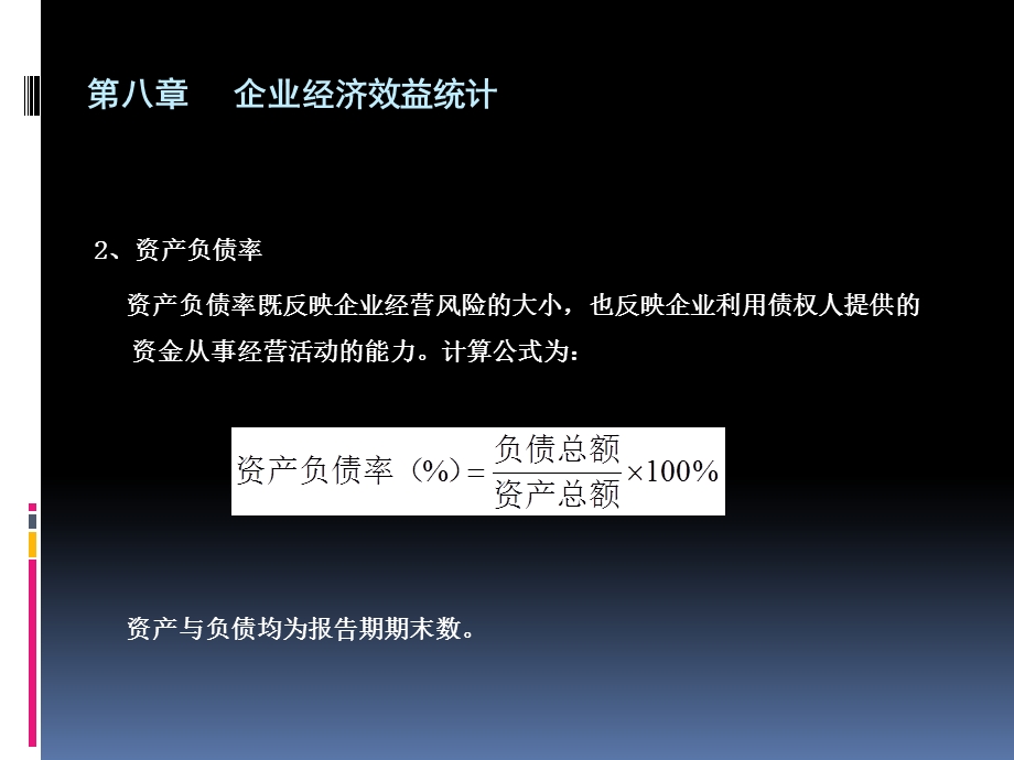 第八部分企业经济效益统计.ppt_第3页