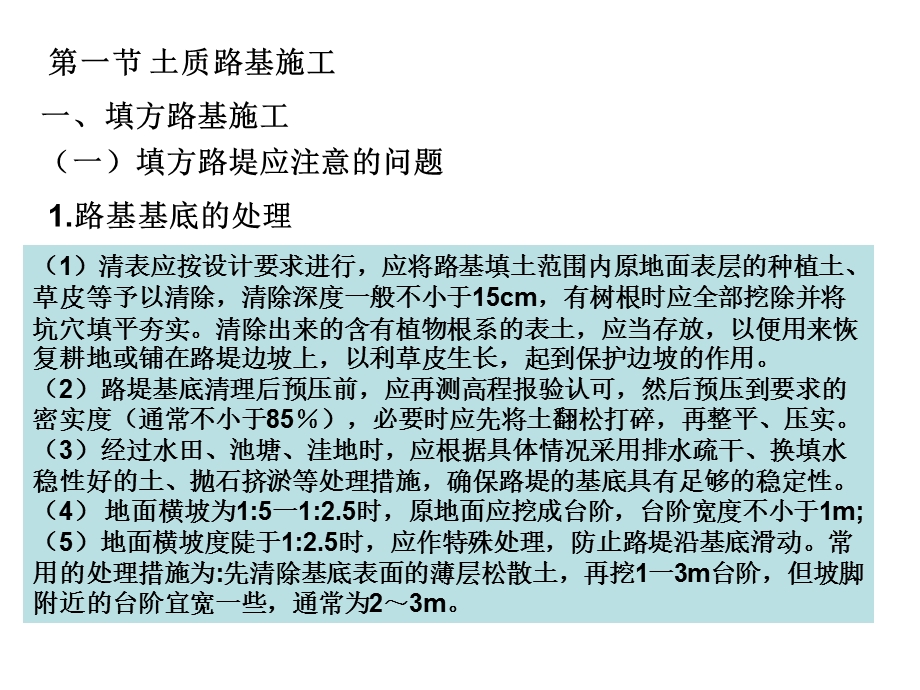 路基施工质量控制.ppt_第2页