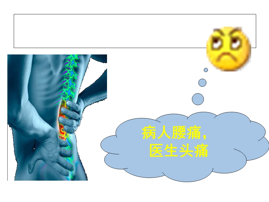 腰腿痛的诊断与鉴别诊断.ppt_第2页