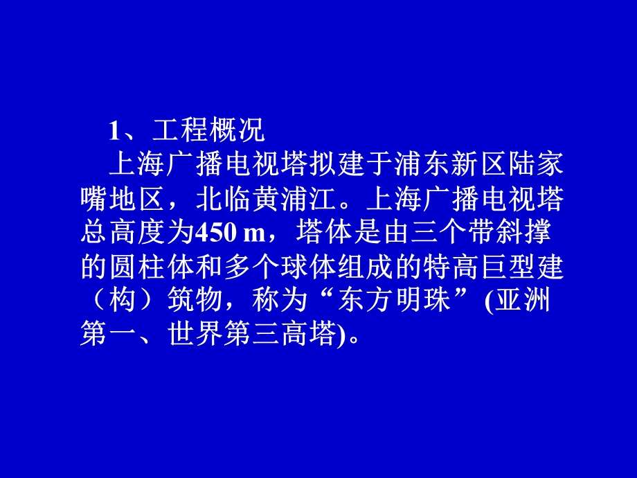 工程地质勘察案例分析.ppt_第2页