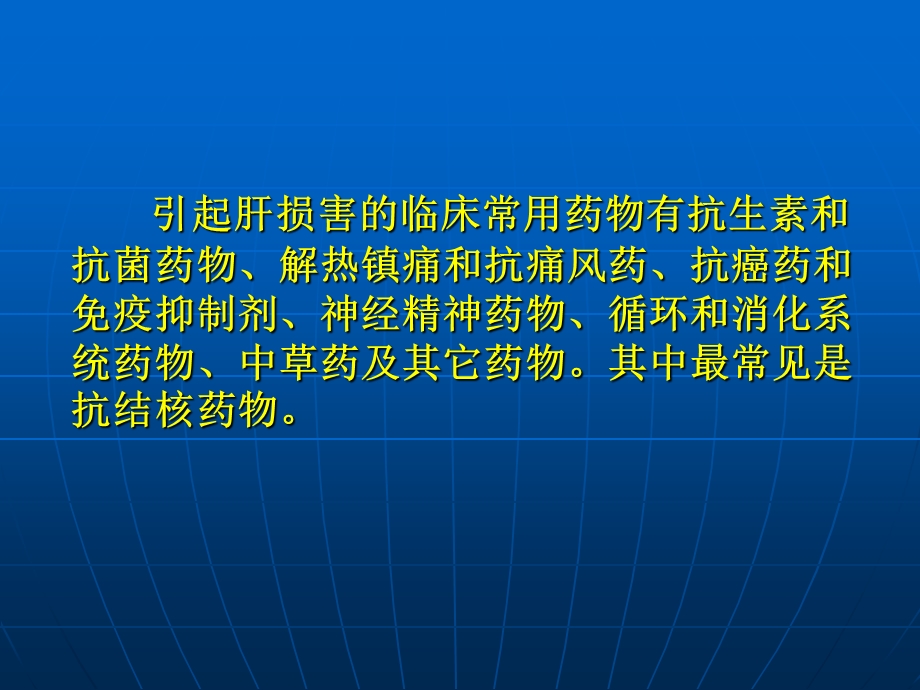 结核药物肝损害讲.ppt_第3页