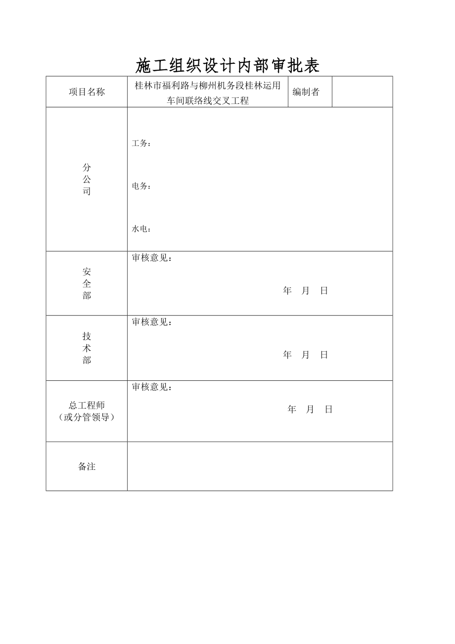 nt桂林市福利路下穿铁路立交桥施工组织设计.doc_第2页