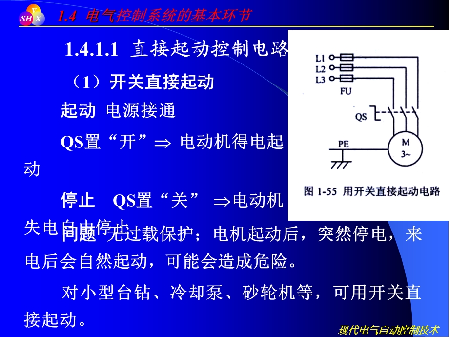 1.4电气控制系统的基本环节.ppt.ppt_第2页