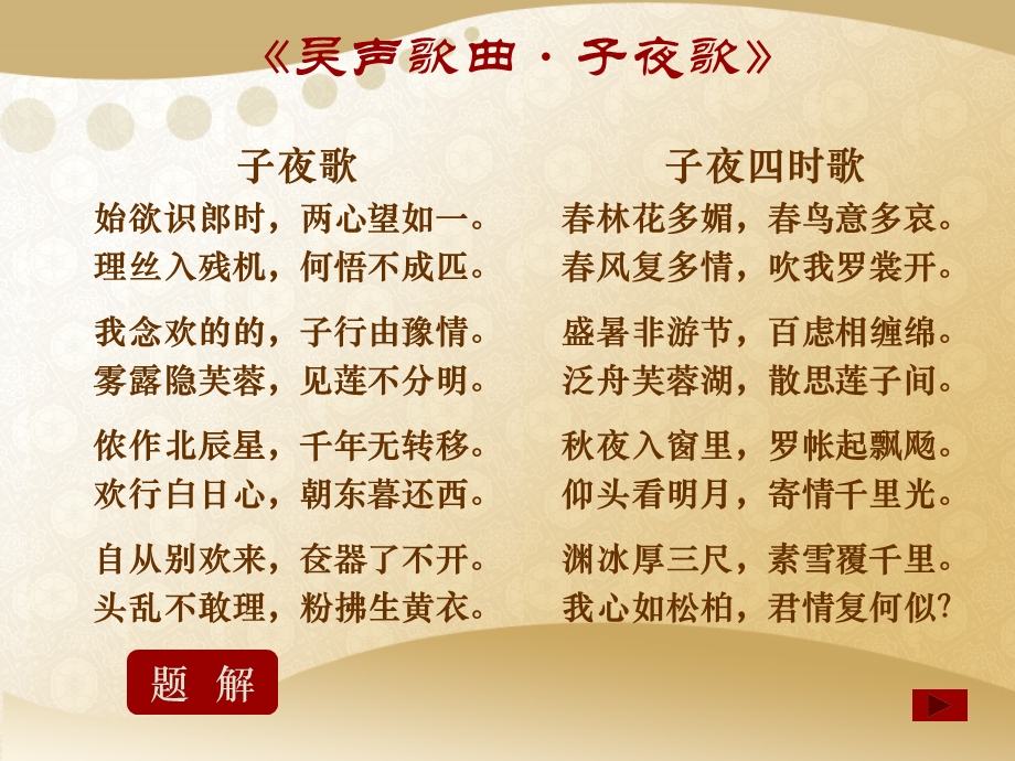 第四讲南北朝乐府歌辞与鲍照拟乐府.ppt_第3页