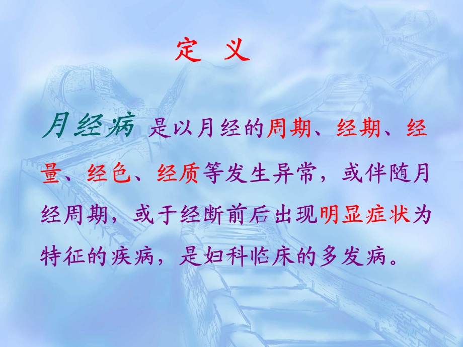 月经病概述.ppt_第2页