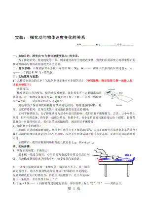 7.6.实验报告探究功与物体速度变化的关系.doc