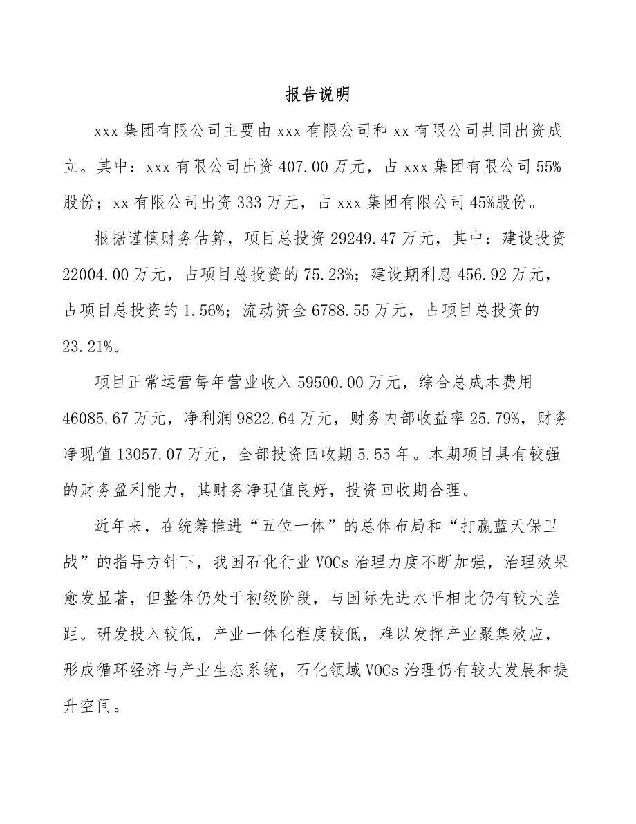 关于成立专业监测设备公司可行性研究报告.docx_第2页