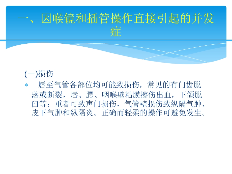 气管内插管并发症.ppt_第3页