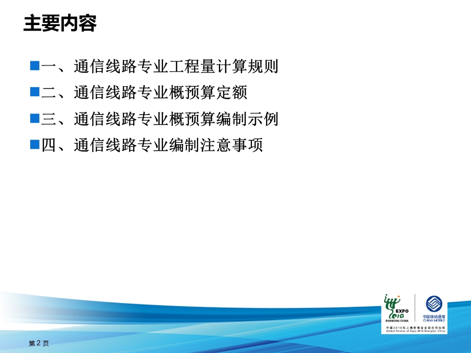 通信建设工程概预算专业培训(线路).ppt_第2页