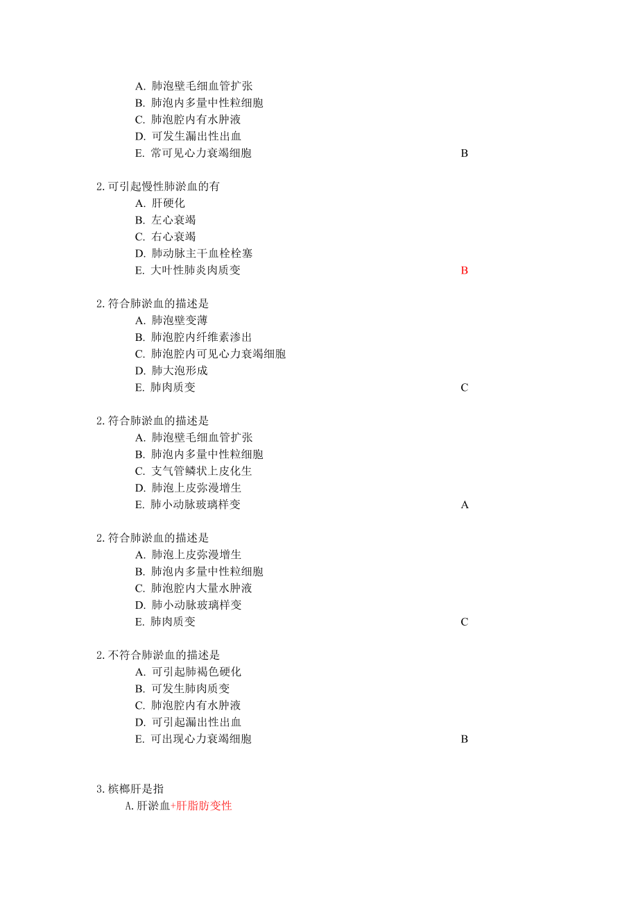 第二章局部血液及体液循环障碍.doc_第3页