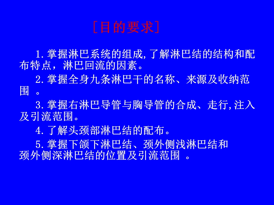 淋巴节和淋巴管.ppt_第2页