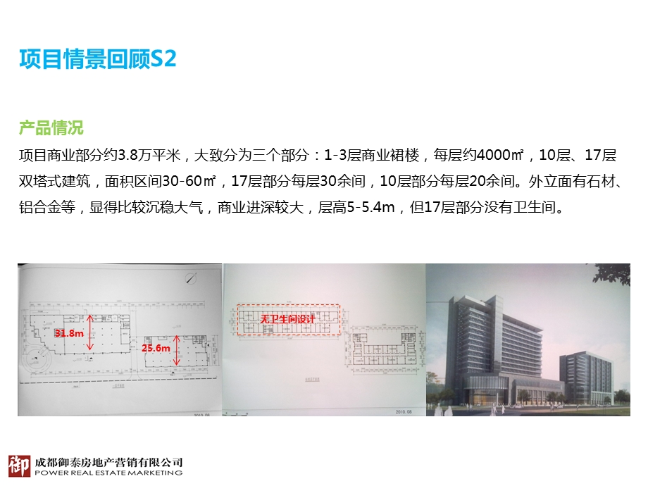 四川成都市温江区利贞境界BLOCK广场定位及建议(33页.ppt_第3页