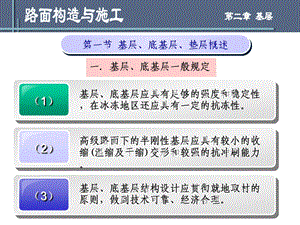 路面工程(第2章)-基层概述.ppt