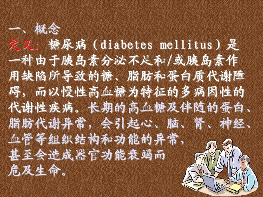 糖尿病病人的护理含图片.ppt_第3页