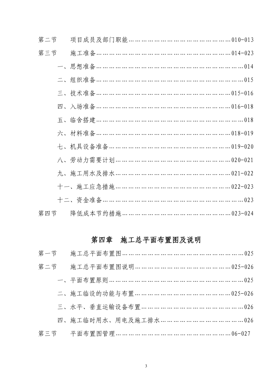 YFFA4102复地上城二期一标段施工组织设计方案正文.doc_第3页