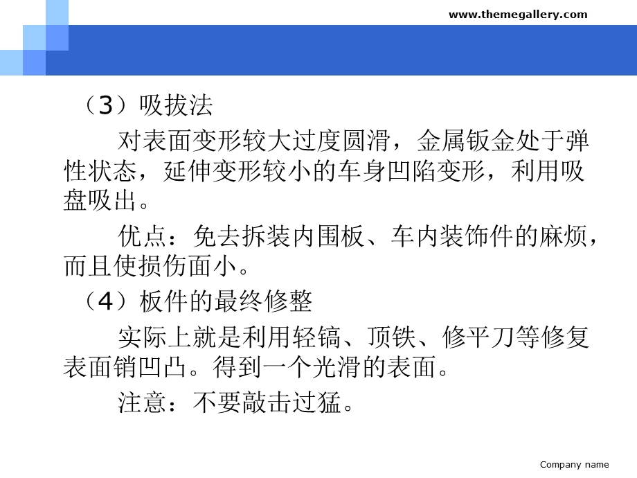 汽车车身维修技术.ppt_第3页