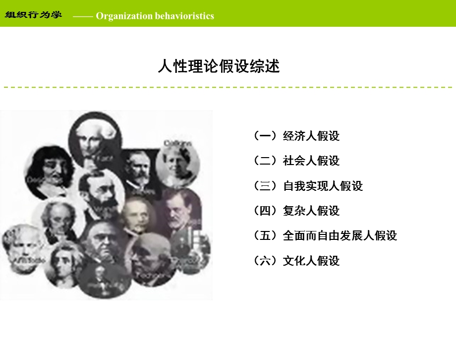 组织行为学人性理论假设.ppt_第2页