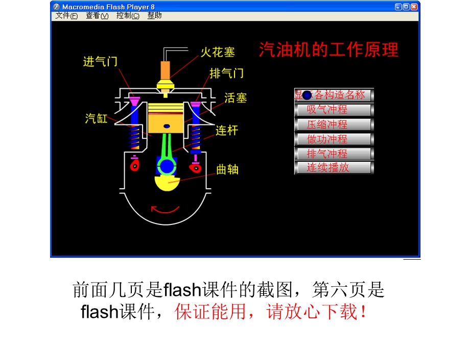 汽油机工作原理flash动画演示教学课件.ppt_第1页