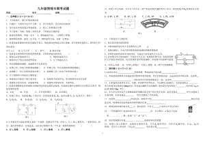 九年级物理半期考试1.doc