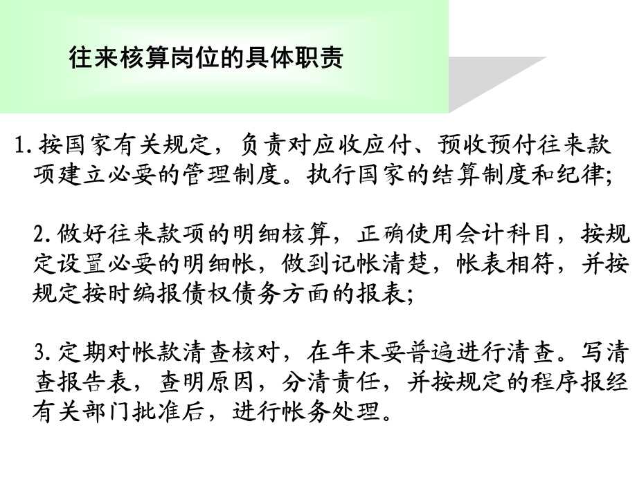 往来核算岗位应收账款预付账款ppt课件.ppt_第3页