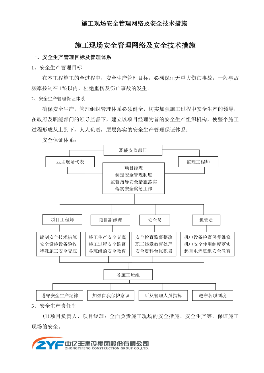 xx家具城市综合体项目施工现场安全管理网络图及安全技术措施.doc_第3页