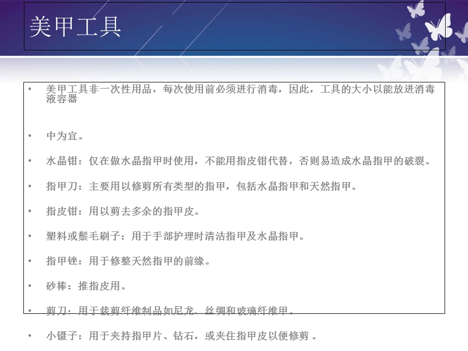 美甲工具认识与使用.ppt_第2页