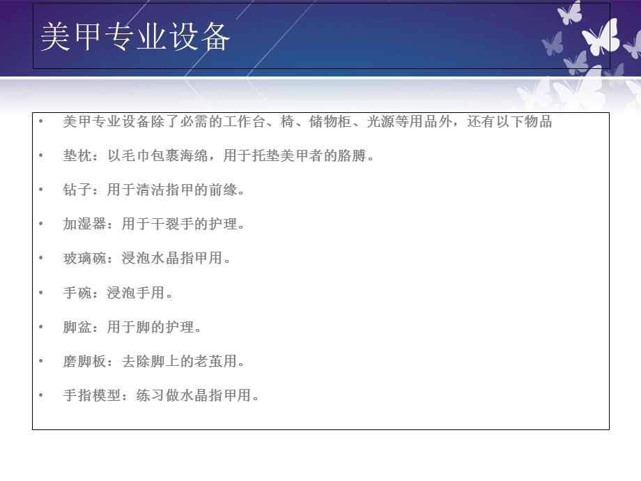 美甲工具认识与使用.ppt_第3页