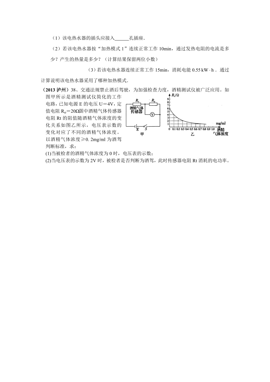 电功率综合应用题.doc_第2页