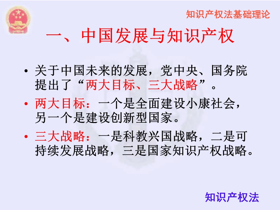 知识产权法基础理论问题.ppt_第3页