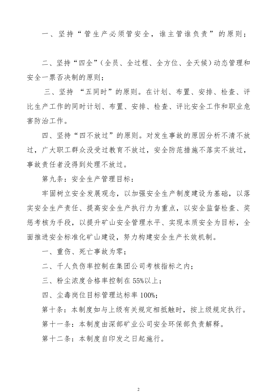 sr深部矿业公司安全生产方针与目标管理制度.doc_第2页