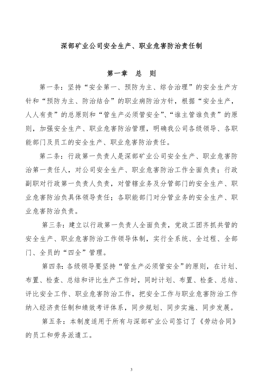 sr深部矿业公司安全生产方针与目标管理制度.doc_第3页