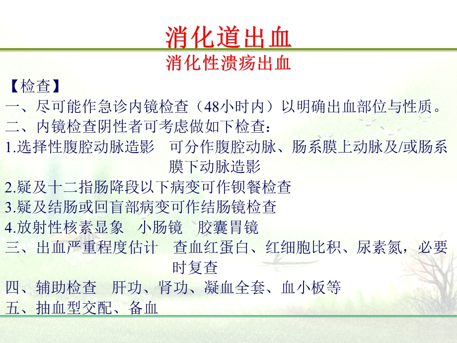 消化系疾病的诊疗.ppt_第3页