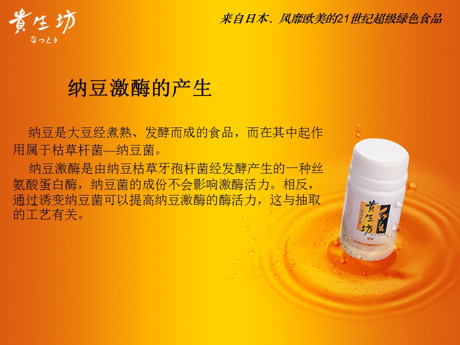 纳豆激酶的简介.ppt_第2页