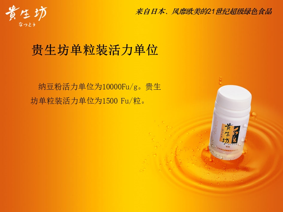 纳豆激酶的简介.ppt_第3页