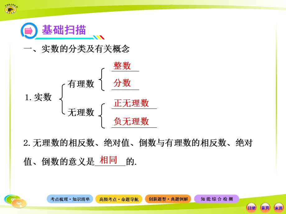 第二讲实数.ppt_第3页