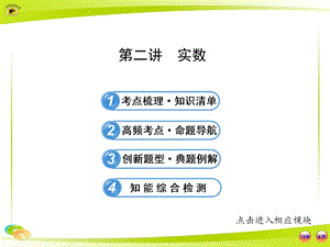 第二讲实数.ppt