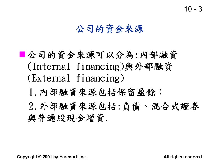 第十二部分资金成本教学课件.ppt_第3页