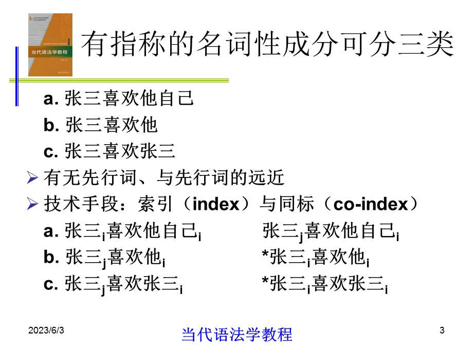 当代语法学教程7第七章约束理论.ppt_第3页