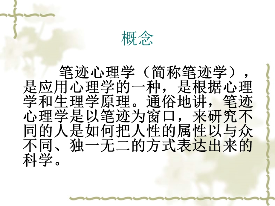 笔迹心理学.ppt_第2页