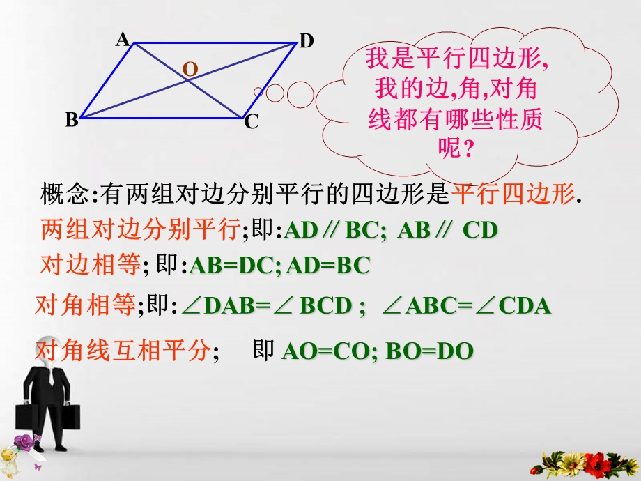 矩形菱形正方形.ppt_第2页