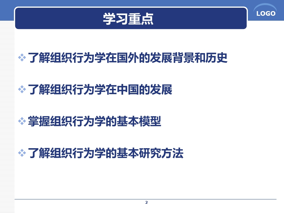 组织行为学第三版第一章(PPT).ppt_第2页