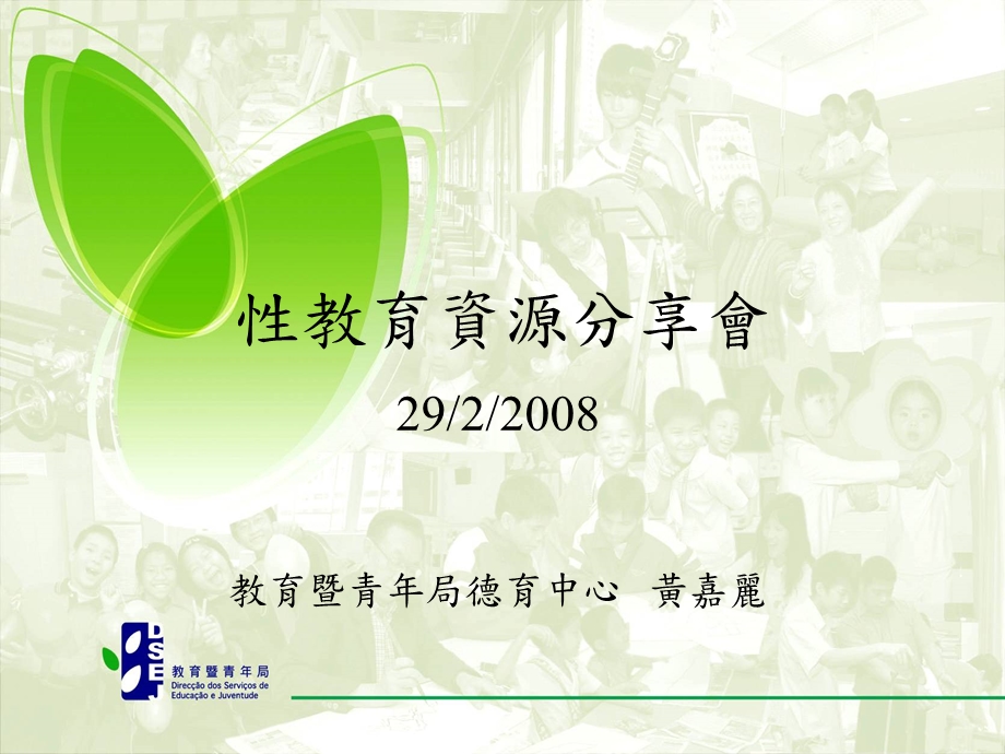 教育资源分享会.ppt_第1页